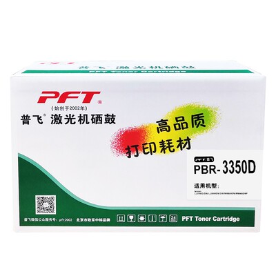 PFT普飞硒鼓PBR-3335T PBR-3350D HL-5445D/5450DN/6180DW/5440D/