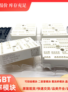 进口全新SKIIP28ANB16V2 SKIIP28ANB16V1原装SKIIP23NAB126V1现货