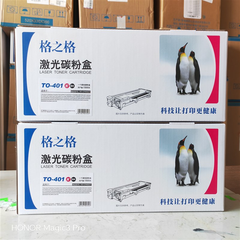 格之格 奔图TO-400粉盒P3010/P3300/M6700/M7100/M7200打印机墨盒