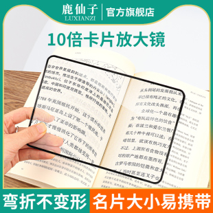 鹿仙子卡片式放大镜高清老人阅读儿童自然探索随身便携户外取火
