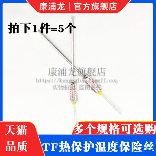 电饭煲锅温度保险丝 TF热保护RY-130 135 142 145 157度 10A 250V