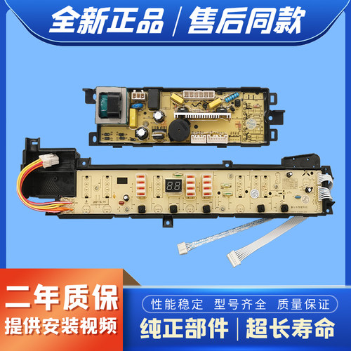 适用海尔洗衣机电脑板XQB75-M828 XQB75-L828LM XQS70一M8286主板