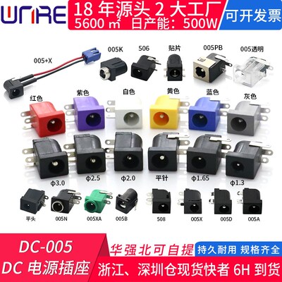 厂销DC-005公母头电源插座接口3a卧式5521耐高温5525充电dc母座