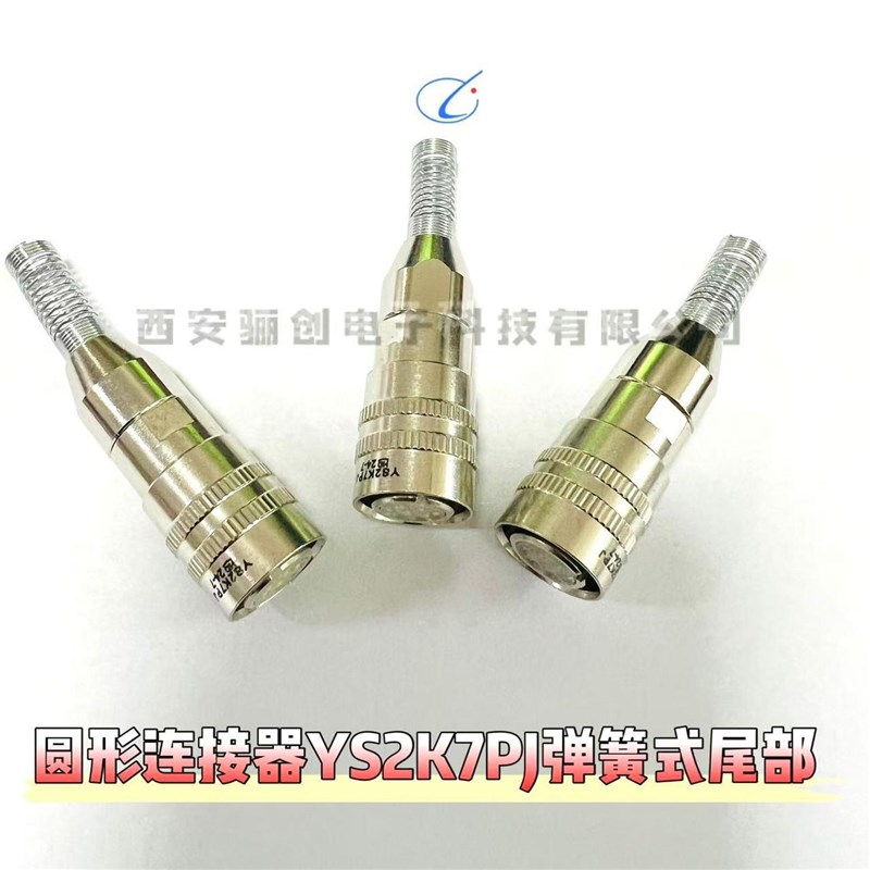 音箱圆形连接器YS2K7P插座YS2J7M现货YS2J7MJ YS2K7PJ  YS2J7PJ新
