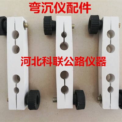 路面弯沉仪表架 公路贝克曼梁弯沉仪配件 弯沉仪百分表支架 夹子