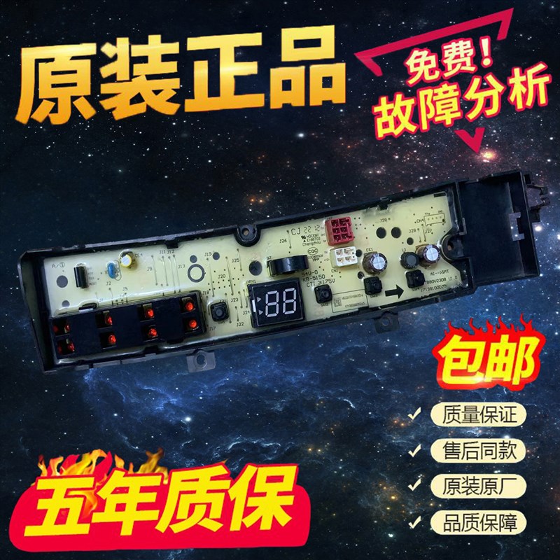 小天俄洗衣机TB80V23DB电脑板TB100V23DB 17138000030265 30268