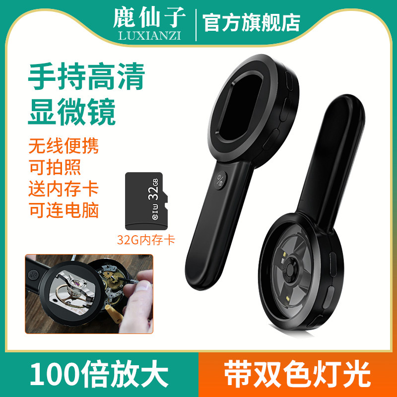 鹿仙子显微镜便携式迷你维修家电pcb电子放大镜100倍手持鉴定专用