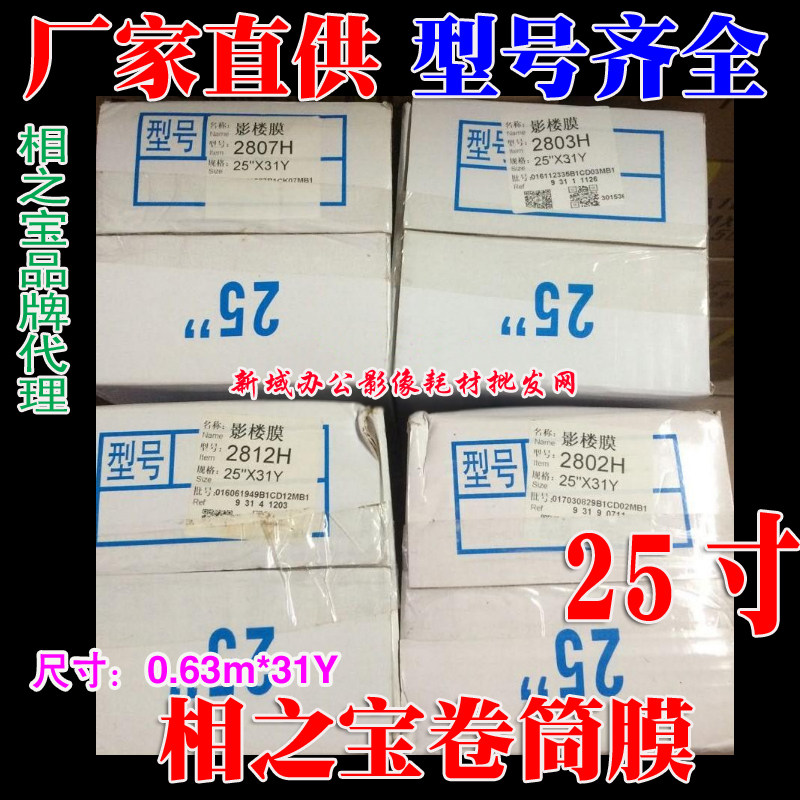 25寸相之宝卷筒膜冷裱膜2812 2802 2803 2804 2807 2808 2801光膜