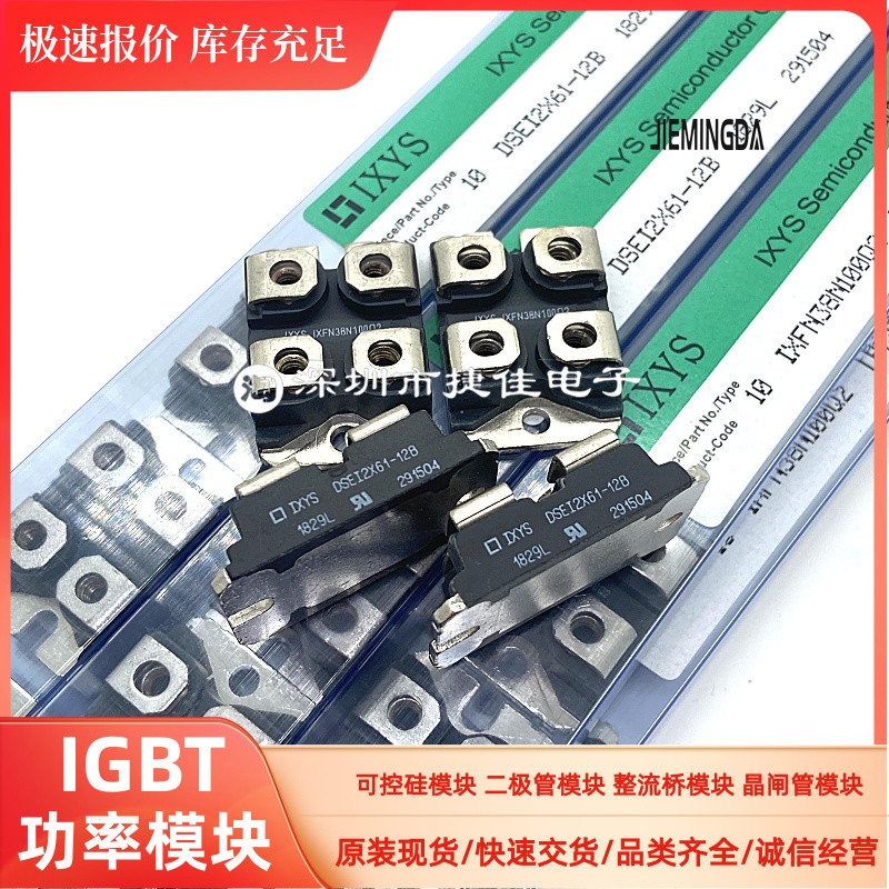 快恢复二极管直拍 DSEI2X61-12B IXFN38N100Q2 DSEI2X101-12A