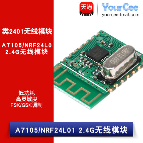 2.4G无线模块A7105芯片3.3V供电贴片/PCB天线NRF24L01 MD7105-SY