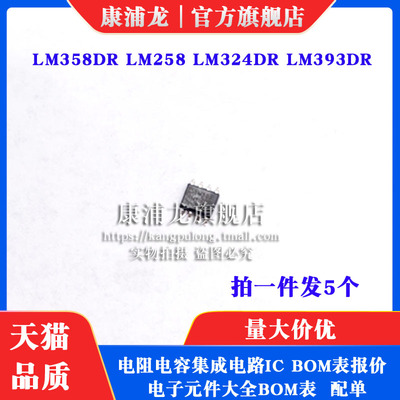 LM358DR LM258 LM324DR LM393DR 芯片 贴片SOP-8 SOP双运算放大IC