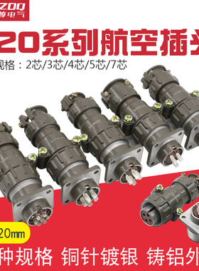 航空插头插座2芯3芯4芯5芯7芯连接器P20K2Q P20K3Q P20K6Q K11Q