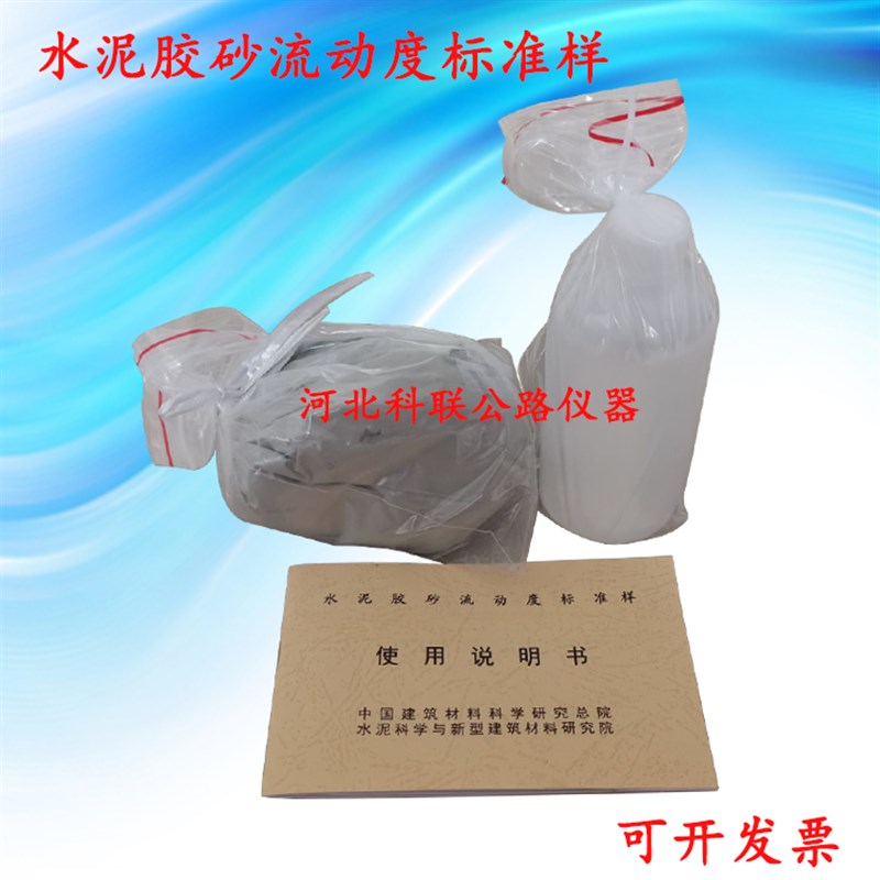 水泥胶砂流动度标准样 标样 标准粉 水泥胶砂流动度跳桌标准样