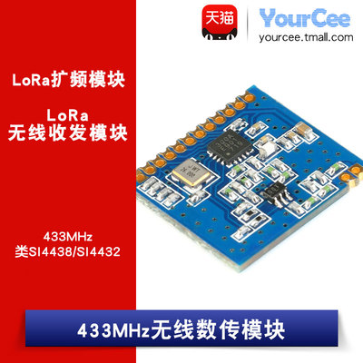 CMT2300A 433MHz无线数传模块 类SI4438/SI4432 lora无线收发模块