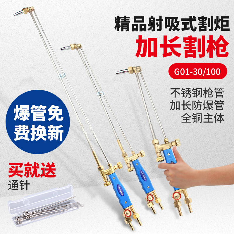 割枪100型射吸式割炬30氧割枪嘴风割枪气管全套焊割乙炔加长割刀