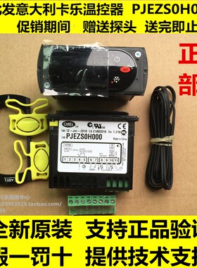 卡乐CAREL温控器蛋糕柜温度显示控制器仪表冷藏柜冰柜RCBHS1H0E1K