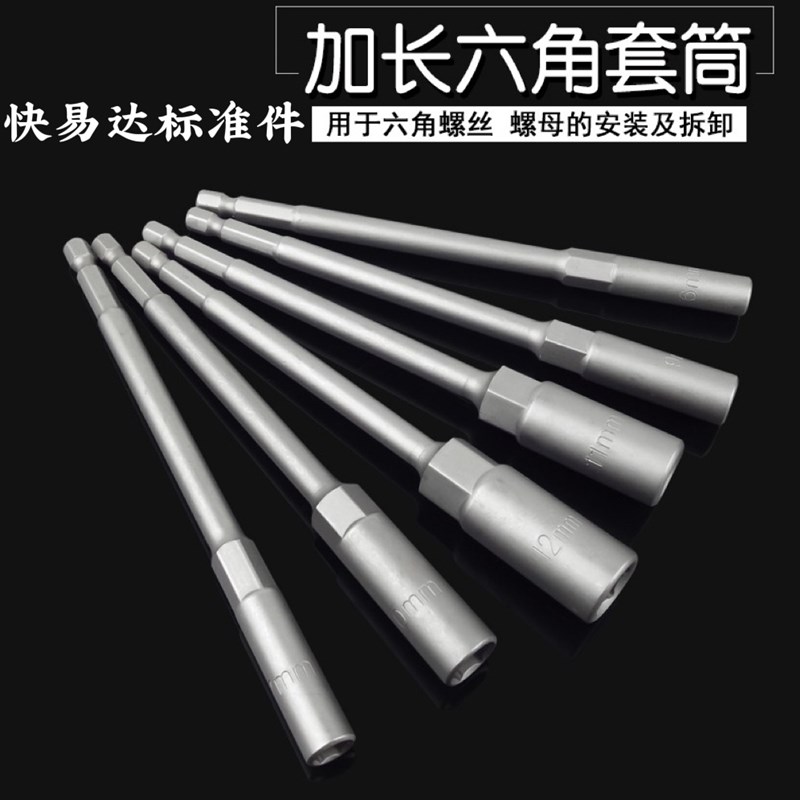 电动扳手套筒头加深内六角加长风批套筒强磁手电钻自攻螺丝刀套筒