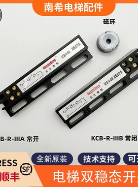 电梯门机双稳态开关KCB-R-IIIA吉仕博格开关KCB-R-IIIB电梯配件