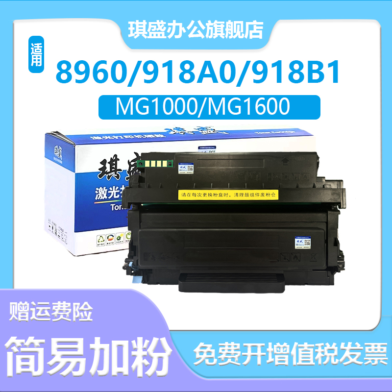 琪盛 适用晨光MG-D300粉盒AEQ918A0 ADGN5221 AEQN8960墨盒AEQ918