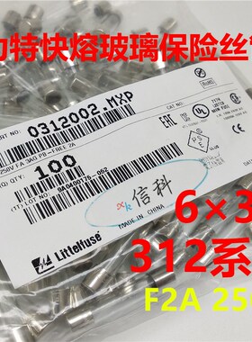0312002.mxp力特6*32快熔玻璃保险丝管312 LF.2A/250VP F2A 250V