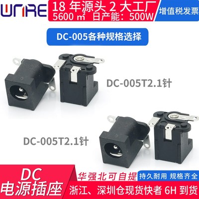 dc母座笔记本清华同方接口5521公母5525大电流立贴dc充电接口插座