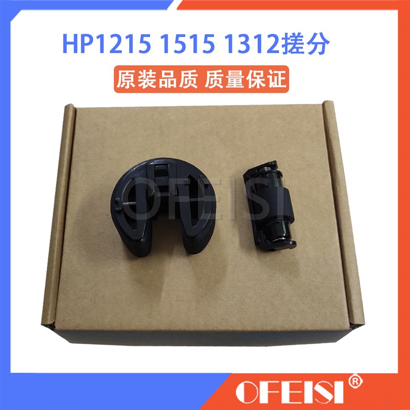 原装 惠普 HP1215 1312 1415 351 451 375 475 2025搓纸轮 分页轮