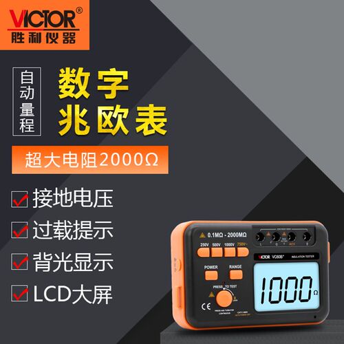胜利绝缘电阻测试仪VC60B+数字兆欧表500v1000智能电工摇表绝缘表