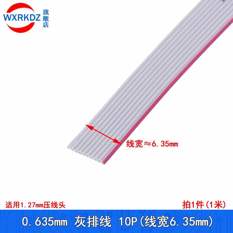 FC灰排线0.635mm间距适合FC1.27mm压线头IDC座线10P14P16P20P40P