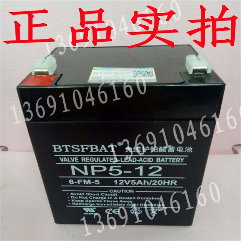 12V5AH/20HR蓄电池12伏 12V4AH 12V4.5A拉杆音响电瓶UPS用