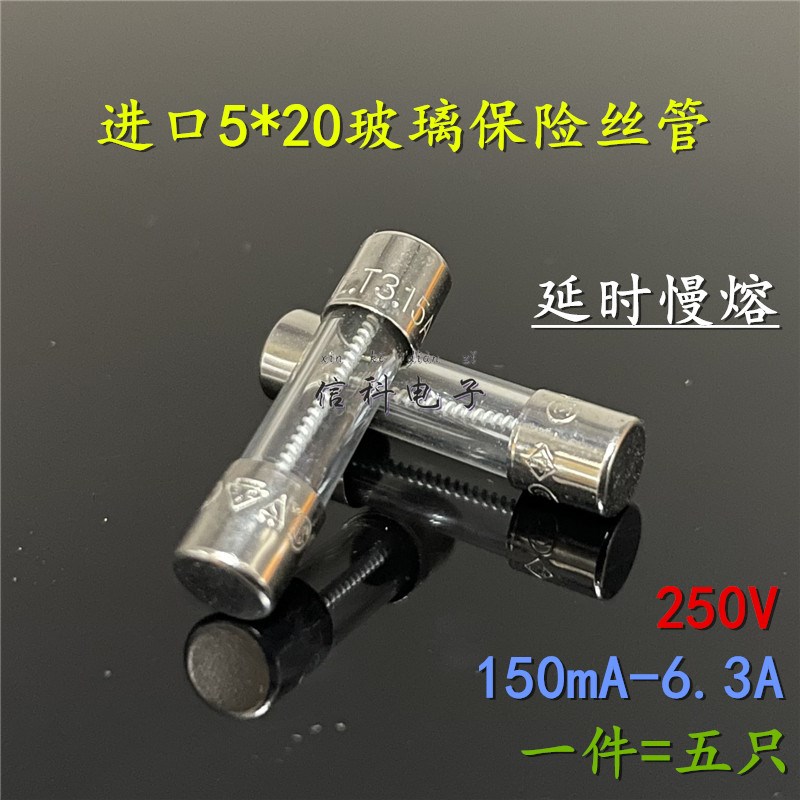 进口力特玻璃保险管naim御用保险丝5x20mm T5AL250V延时慢熔