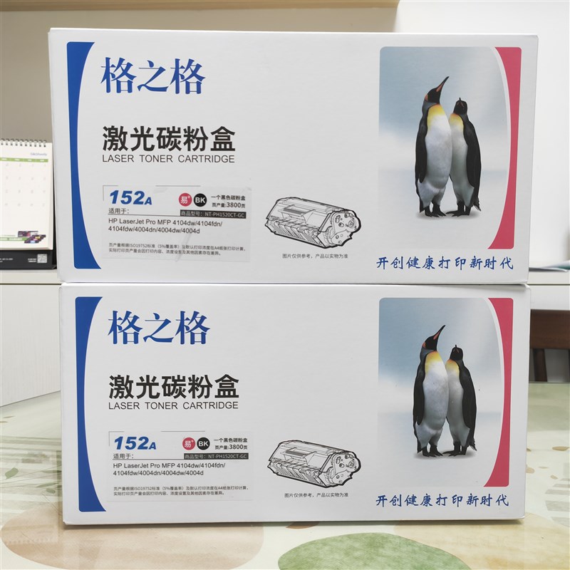 格之格152A NT-PH1520CT-GC 带芯片 粉盒 适用 HP惠普W1520A硒鼓