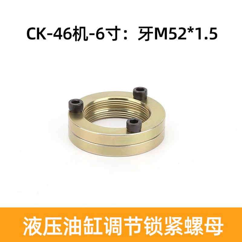 液压卡盘行程调节螺母油缸行程螺母36机5寸46机6寸0640机M48*1.5