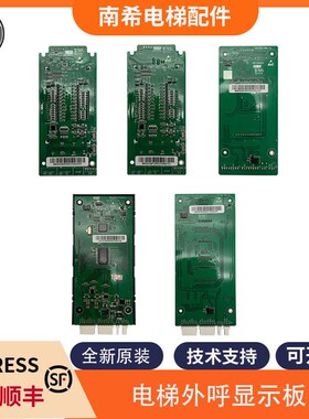电梯外呼显示板ND-SDD-TH/THL2 ND-SBD-TH适用东芝电梯外呼显板