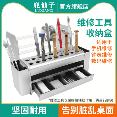 鹿仙子桌面工具收纳架维修螺丝刀放置架多功能手机五金小型插架盒