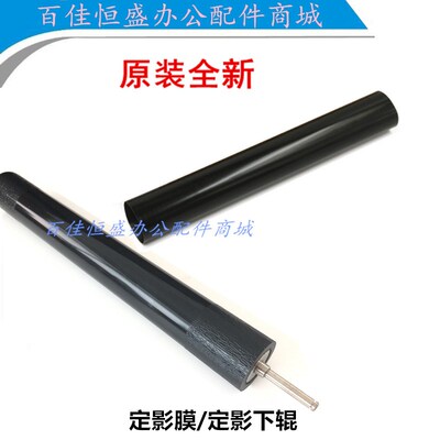 兄弟MFC-8510/8515/8520加热辊HL5440/5450定影膜HL-6180定影下辊