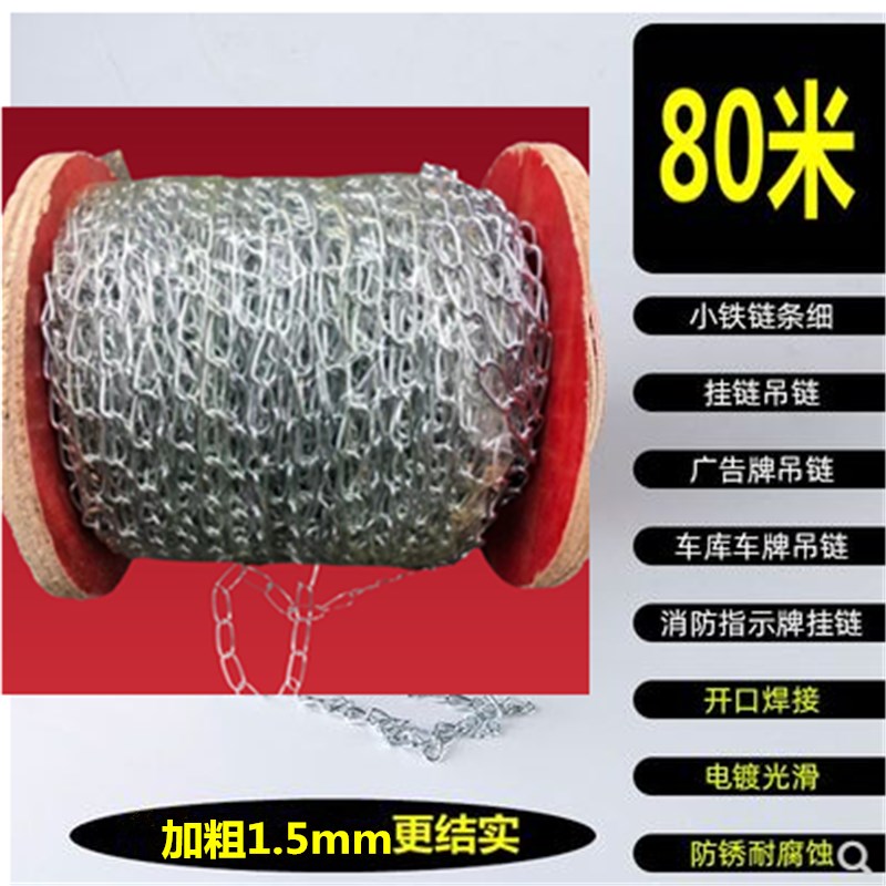 1.5MM金属镀锌小铁链条细铁链子五金广告牌吊链日灯链不锈钢铁链