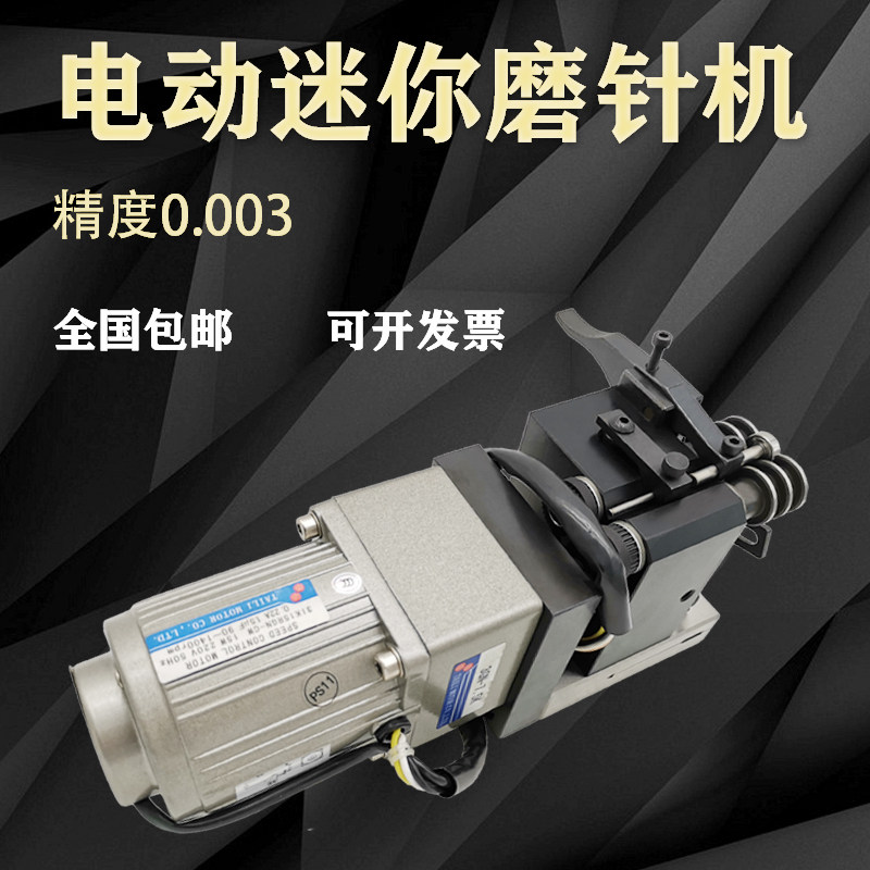 电动迷你磨针机冲子研磨机成型器台湾PGAS磨针机冲针研磨器包邮