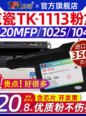 适用京瓷1020粉盒fs1020mfp墨盒tk-1113硒鼓1025 1040 m1520h 112