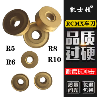 数控刀片 RCMX0031204 1606 2006MO YBC251 R5 R6 R8 R10 圆刀片