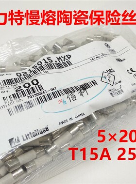 0215015.mxp力特5*20慢熔陶瓷保险丝LF.T15AH250VP T15A 250V 215