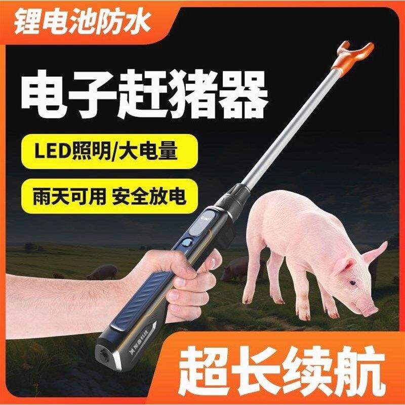 德国进口赶猪器电击赶猪棒神器大功率牛羊高配驱赶器防水畜牧养殖