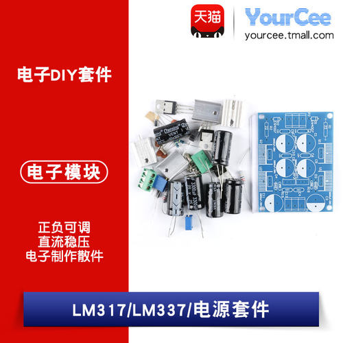 LM317 LM337 正负可调直流稳压电源套件 DIY电子电路制作 双电源