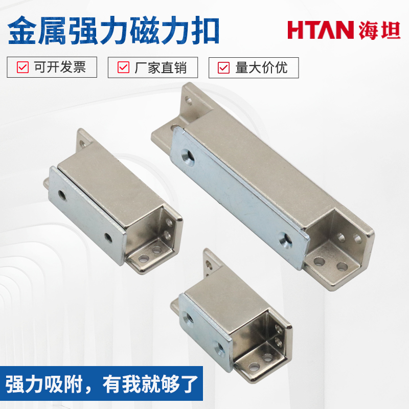 门吸锁 强力磁力扣 MGCST30/40/50/70 工业设备柜门门吸HFU16