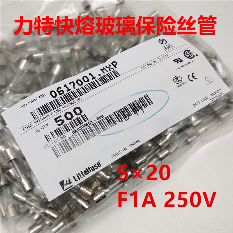 0617001.mxp力特5*20快熔玻璃保险丝管F1AL250VP F1A 250V 1安