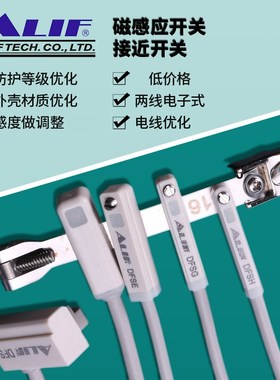 【台湾元利富ALIF】磁性开关DFSG /DFSE /DFSH /DFSJ /DFSM /DFSU