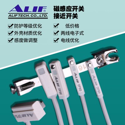 【台湾元利富ALIF】磁性开关DFSG /DFSE /DFSH /DFSJ /DFSM /DFSU