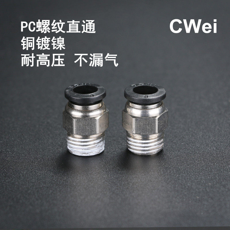 黑色PC8-02/4-M5/6-01/ PC12-03气动接头快速气管快插铜镀镍