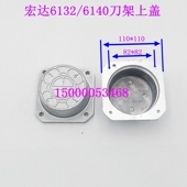 宏瑞达 数控刀架上盖 6132 铝盖 宏达配件 6140 常州宏达刀架上盖