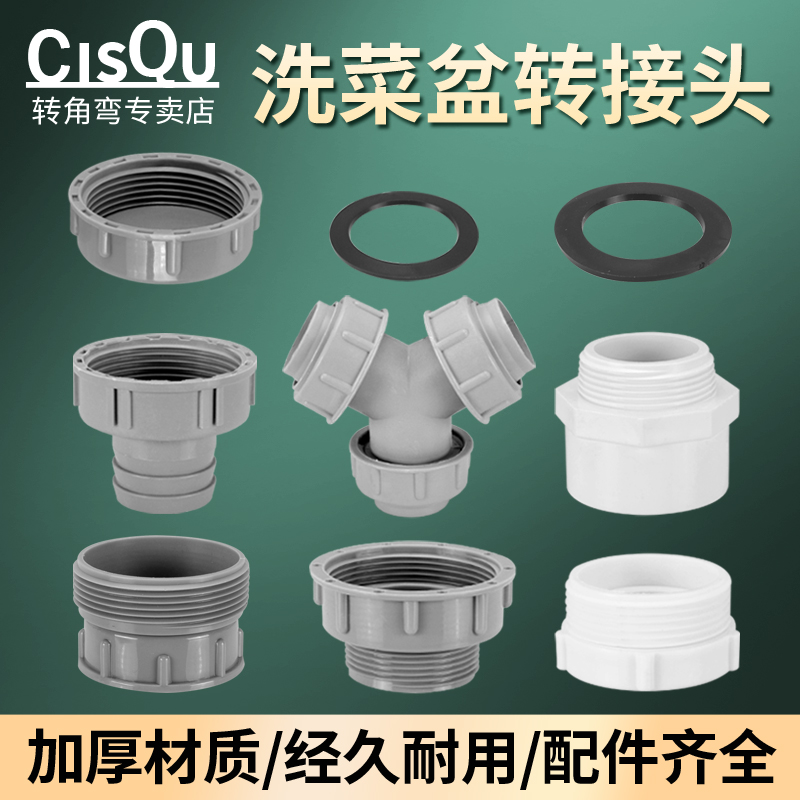 厨房水槽下水管接头内螺纹45mm转58mm外螺纹变径30/32mm内径软管
