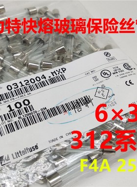 0312004.mxp力特6*32快熔玻璃保险丝管312 LF.4A/250VP F4A 250V